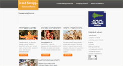 Desktop Screenshot of grandbiology.com